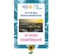 D2420 KONFERANSI 16-17-18 Mayıs Antalya SUENO HOTEL